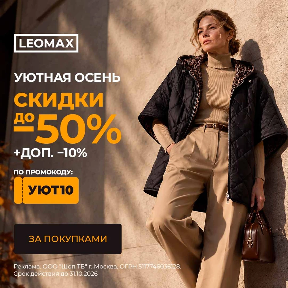 leomax.ru — 10%