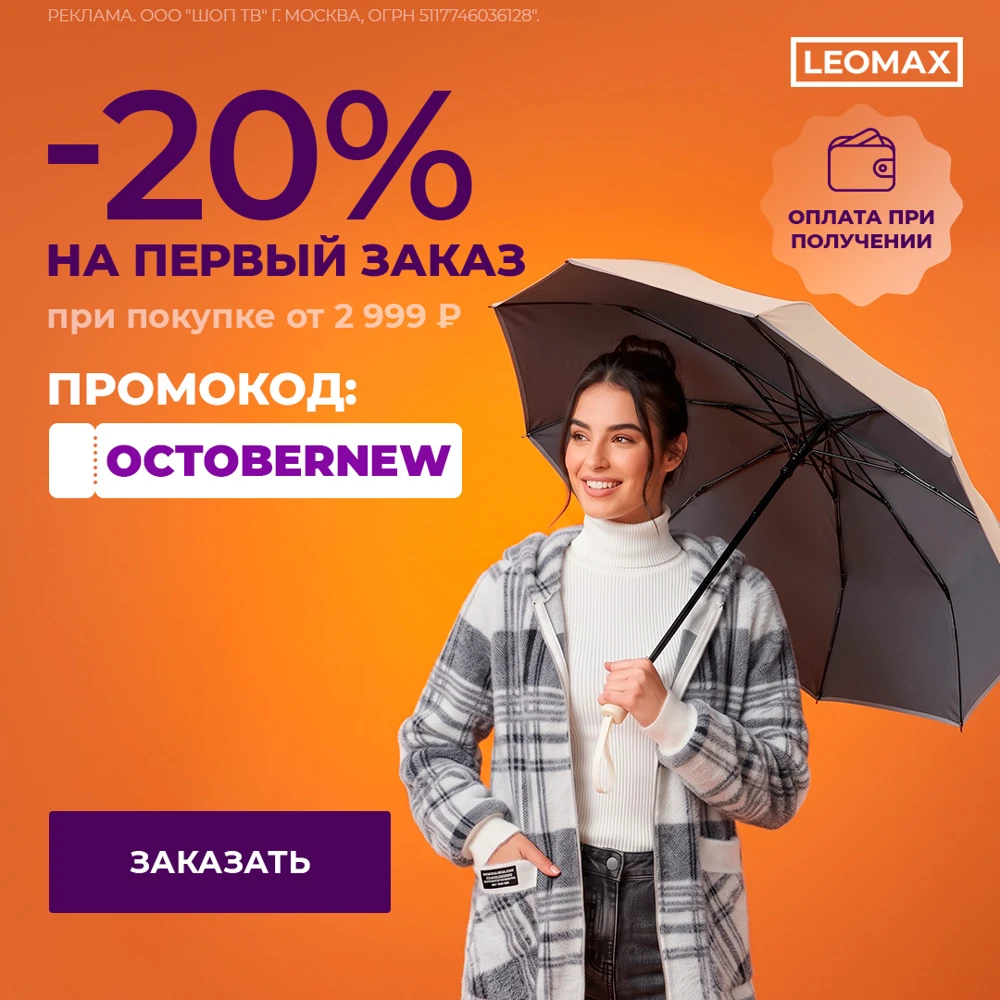 leomax.ru — 20%