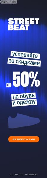 STREET BEAT — До 50%