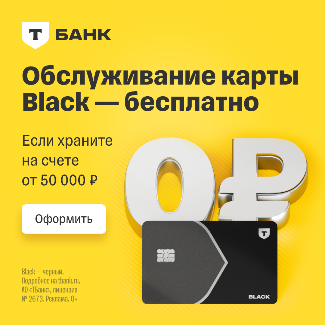 Black — дебетовая карта — Т-Банк